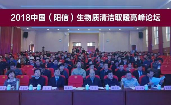 生物質清潔能源論壇